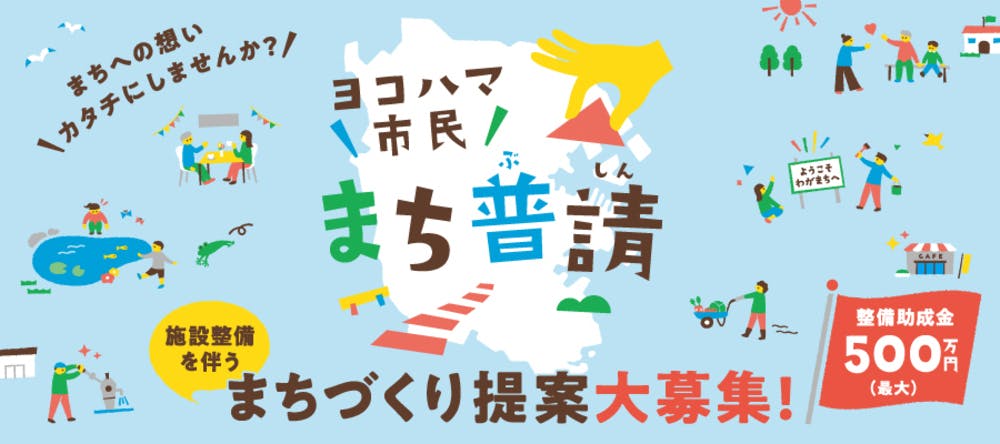 ヨコハマ市民まち普請のロゴ