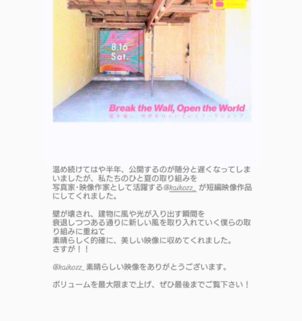 裏開口の記録を @kaikoz__ さんが素晴らしい映像にしてくれました。まさに夏への扉。是非 みーとみーとのTouTubeチャンネルをご覧ください。

<a rel=