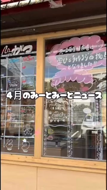 4月のみーとみーとニュース
—————————————————
Instagramプロフィールから🔗ホームページへどうぞ!
これまでの変遷や今後のお知らせも掲載していますℹ️
みーとみーと広報部
#futatsudaimtmt #二つ台みーとみーと #横浜 #横浜国大大学 #横浜市保土ヶ谷区