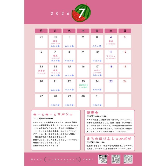 【月間スケジュール🗓️】
◾️7月のスケジュール
毎月の定期イベントや、単発イベントに加えて
レンタル出店も盛りだくさん!
みーとみーとでお待ちしております🙌🙌
みーとみーとの窓にも手書きカレンダーあります🪟
各ポスターも貼ってありますので、合わせてご覧ください!
◾️単発イベント
7/4(土)みーとみーと麻雀🆕
7/11(土)みーとみーと夏マルシェ
◾️定期イベント
毎週火曜:駄菓子屋 縁菓
第2月曜:読書会
第3金曜:まちのほけんしつルポゼ
@jcho.hodogaya
◾️レンタル利用
詳しくは各出店者さんのアカウントをご確認ください
そちらが最新の情報となります
7/9 @kuanspicetable
7/23 @michikusa_oyatsu
追加の出店予定については、随時現地の手書きカレンダーへ
更新しています!合わせてチェックしてくださいね☑️
Special thanks @mitakanojuku
みーとみーと本部
———————————————————————————
Instagramプロフィールから🔗ホームページへどうぞ!
これまでの変遷や今後のお知らせも掲載していますℹ️