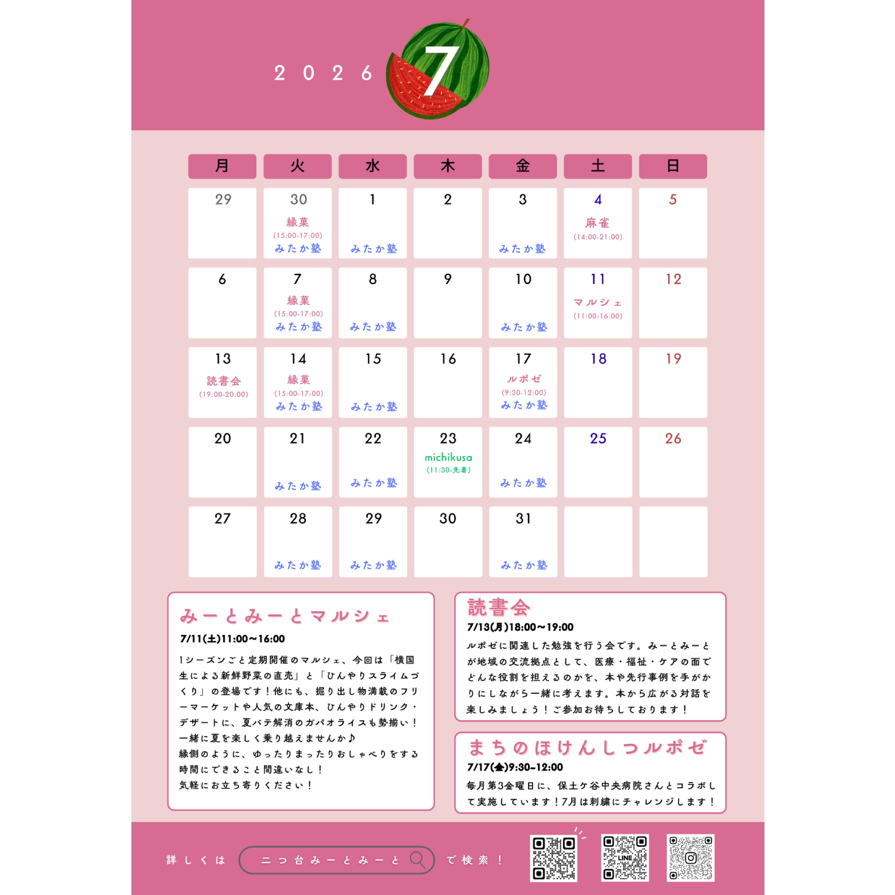 【月間スケジュール🗓️】
◾️7月のスケジュール
毎月の定期イベントや、単発イベントに加えて
レンタル出店も盛りだくさん!
みーとみーとでお待ちしております🙌🙌
みーとみーとの窓にも手書きカレンダーあります🪟
各ポスターも貼ってありますので、合わせてご覧ください!
◾️単発イベント
7/4(土)みーとみーと麻雀🆕
7/11(土)みーとみーと夏マルシェ
◾️定期イベント
毎週火曜:駄菓子屋 縁菓
第2月曜:読書会
第3金曜:まちのほけんしつルポゼ
@jcho.hodogaya
◾️レンタル利用
詳しくは各出店者さんのアカウントをご確認ください
そちらが最新の情報となります
7/9 @kuanspicetable
7/23 @michikusa_oyatsu
追加の出店予定については、随時現地の手書きカレンダーへ
更新しています!合わせてチェックしてくださいね☑️
Special thanks @mitakanojuku
みーとみーと本部
———————————————————————————
Instagramプロフィールから🔗ホームページへどうぞ!
これまでの変遷や今後のお知らせも掲載していますℹ️