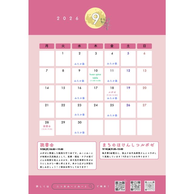 【月間スケジュール🗓️】

◾️9月のスケジュール
毎月の定期イベントや、単発イベント、レンタル出店
盛りだくさんでお待ちしております🙌🙌

みーとみーとの窓にも手書きカレンダーあります🪟
各ポスターも貼ってありますので、合わせてご覧ください！

◾️定期イベント
毎週火曜：駄菓子屋 縁菓
第2月曜：読書会　※今月は9/28
第3金曜：まちのほけんしつルポゼ 
@jcho.hodogaya 

◾️レンタル利用
詳しくは各出店者さんのアカウントをご確認ください
そちらが最新の情報となります
9/10 @kuanspicetable 
9/23 @michikusa_oyatsu 

地域の掲示板・回覧板などにも掲載していただいてます。
追加の出店予定については、随時現地の手書きカレンダーへ
更新しています！合わせてチェックしてくださいね☑️

Special thanks @mitakanojuku 

みーとみーと本部
———————————————————————————
Instagramプロフィールから🔗ホームページへどうぞ！
これまでの変遷や今後のお知らせも掲載していますℹ️