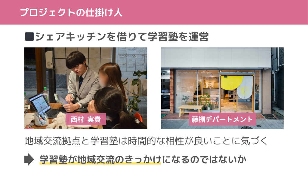 プロジェクト発起人西村がシェアキッチンで学習塾を運営している様子