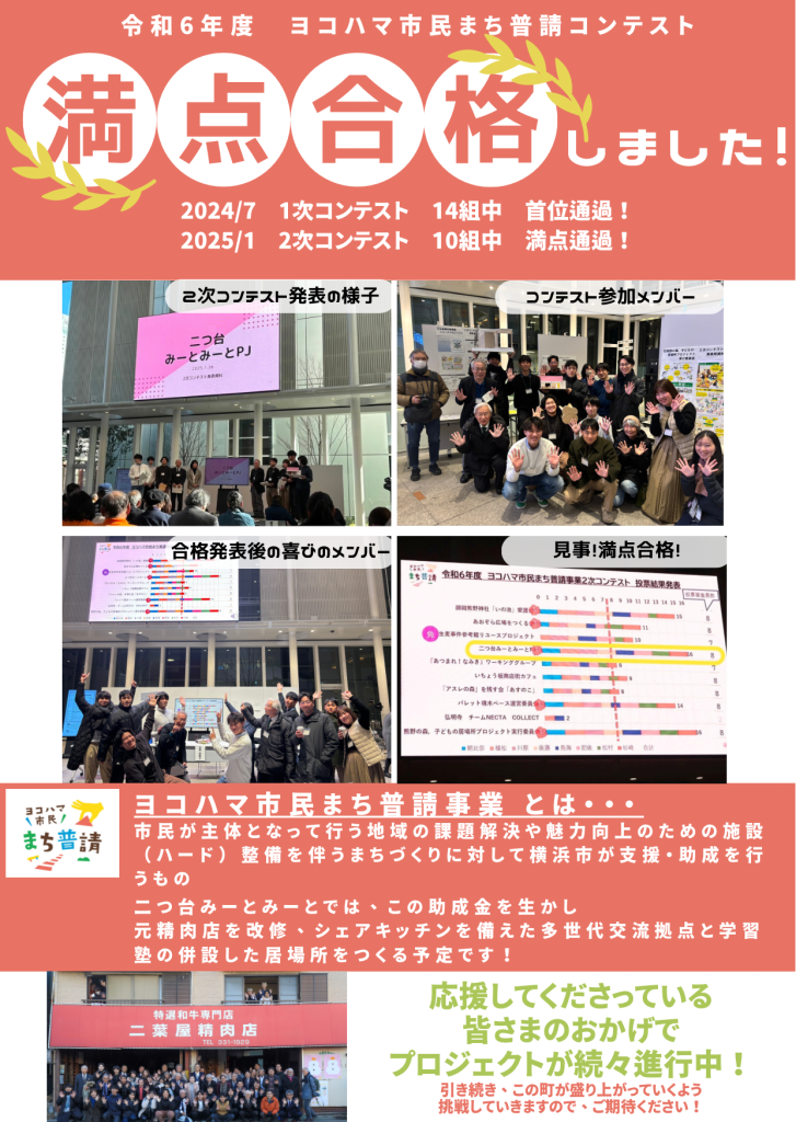 コンテストに満点合格したことの報告のポスター。参加した様子や集合写真が掲載